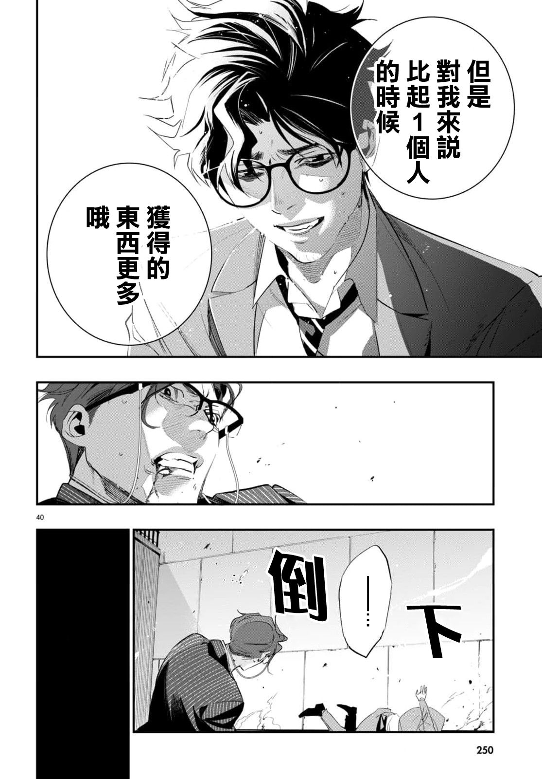《虫毒的不朽者》第3话 第39页