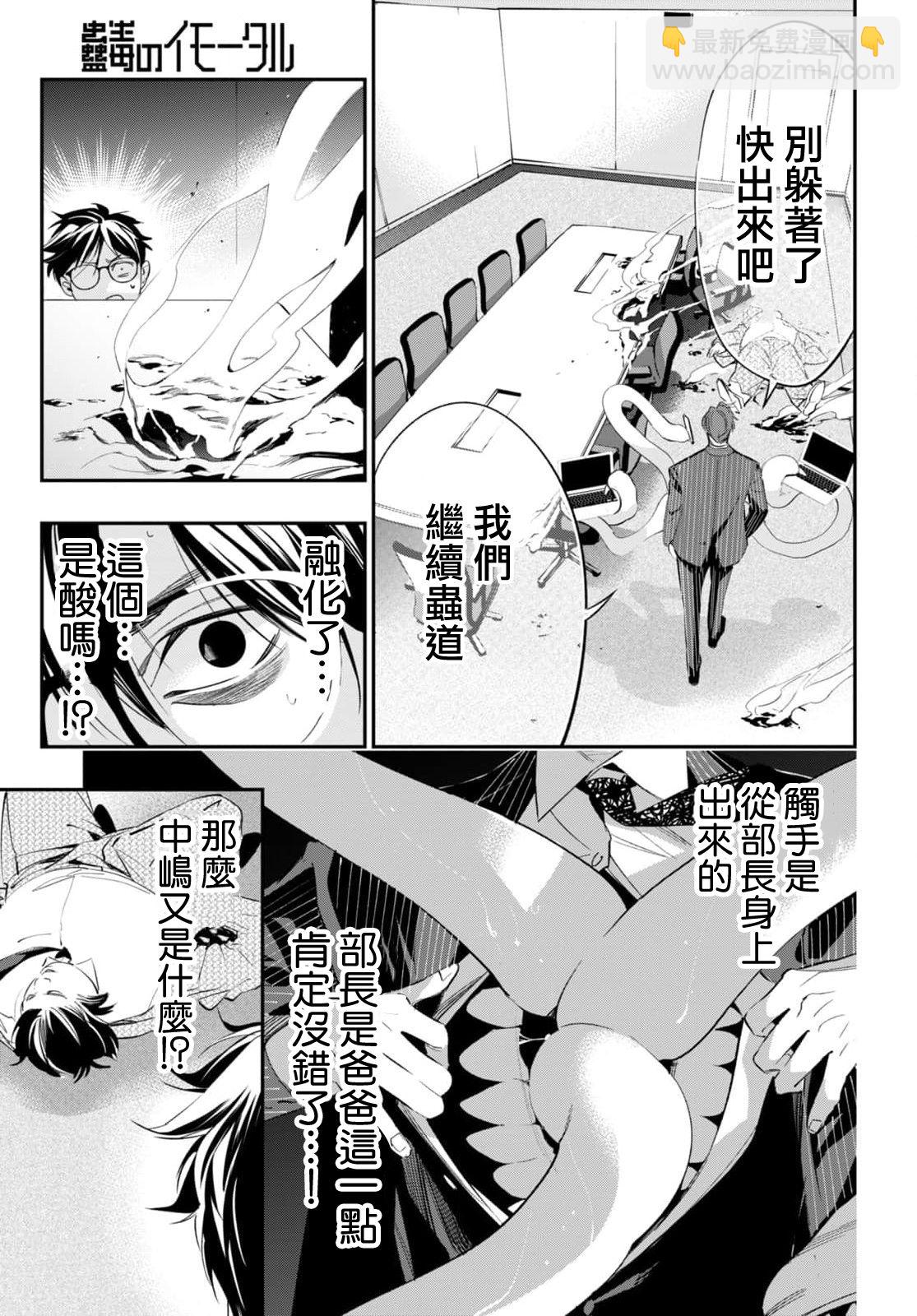 《虫毒的不朽者》第3话 第3页