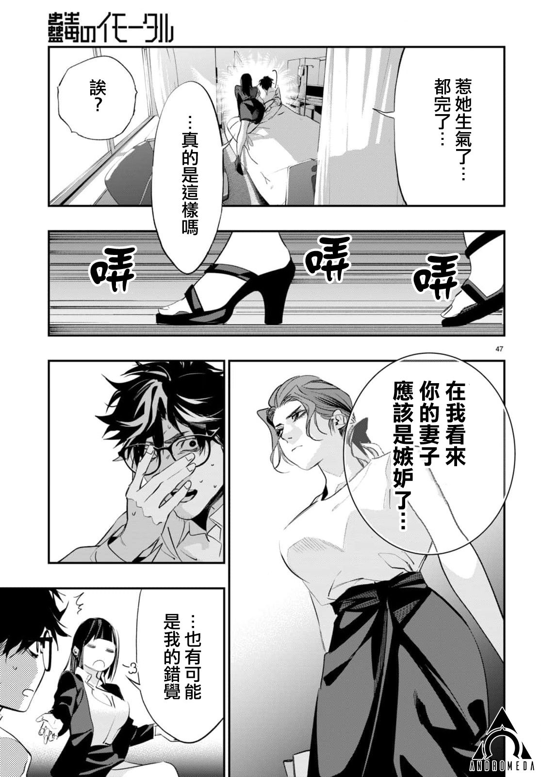 《虫毒的不朽者》第3话 第46页