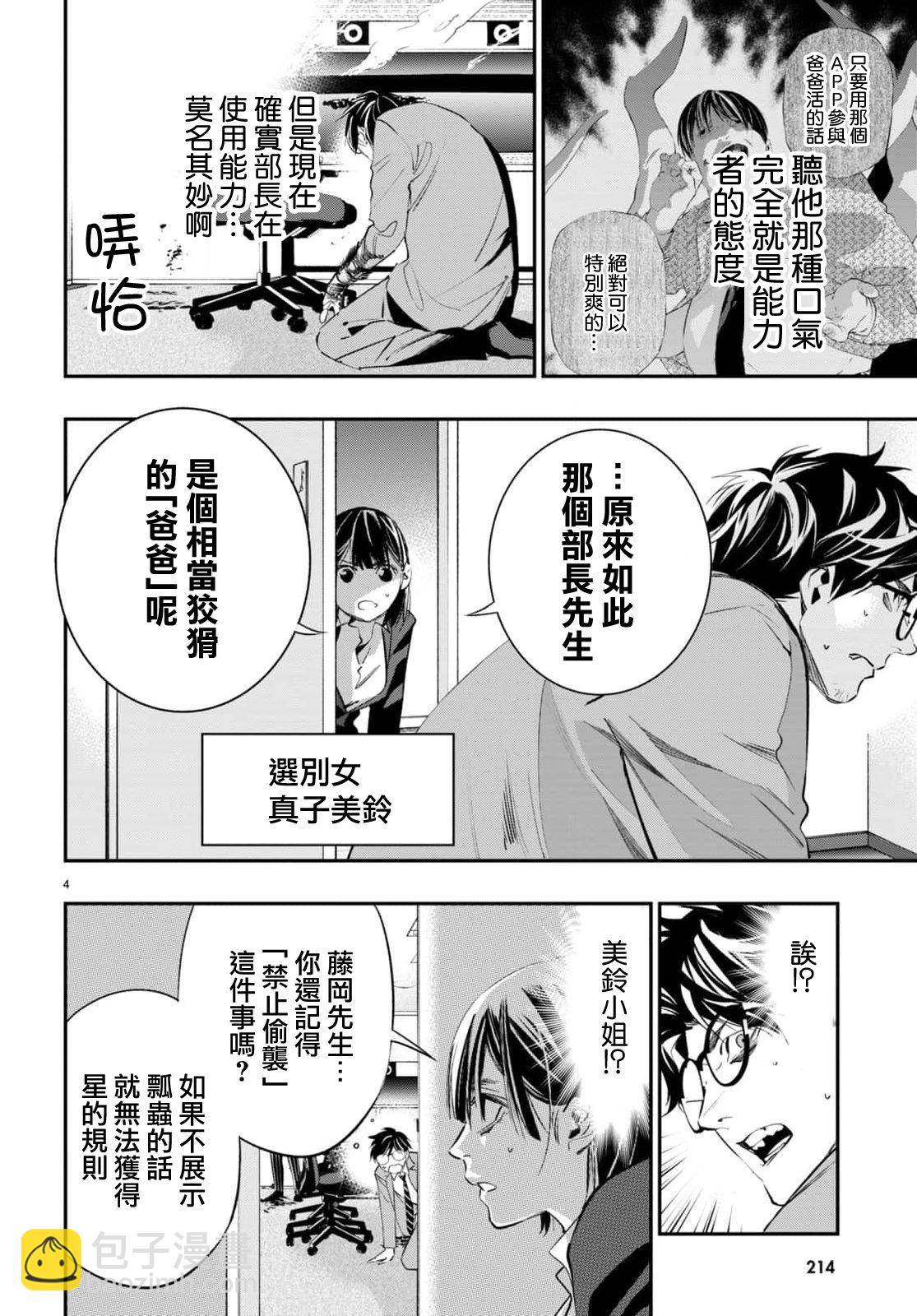 《虫毒的不朽者》第3话 第4页