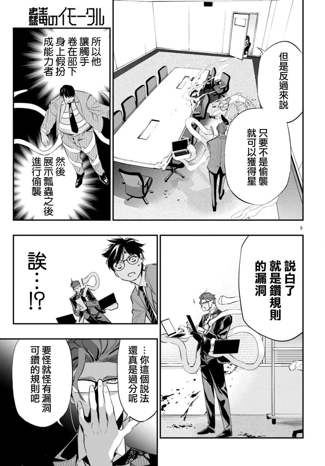 《虫毒的不朽者》第3话 第5页