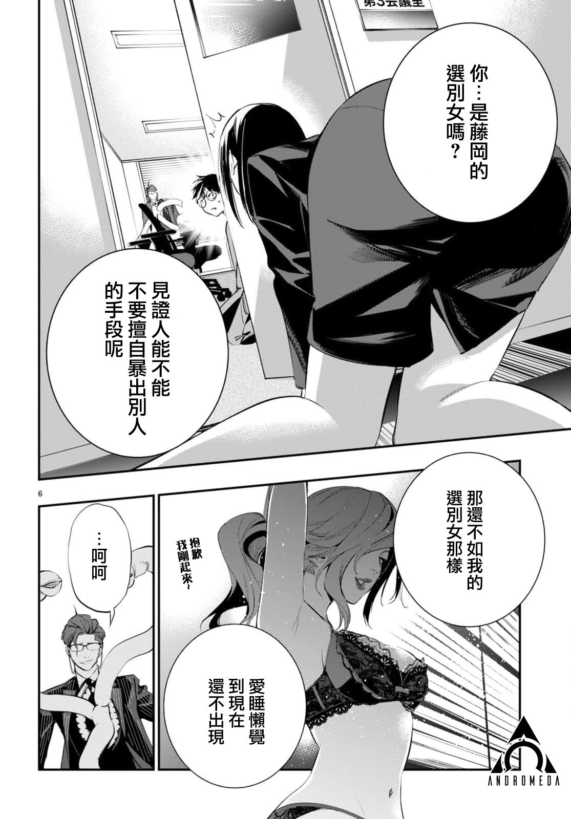 《虫毒的不朽者》第3话 第6页