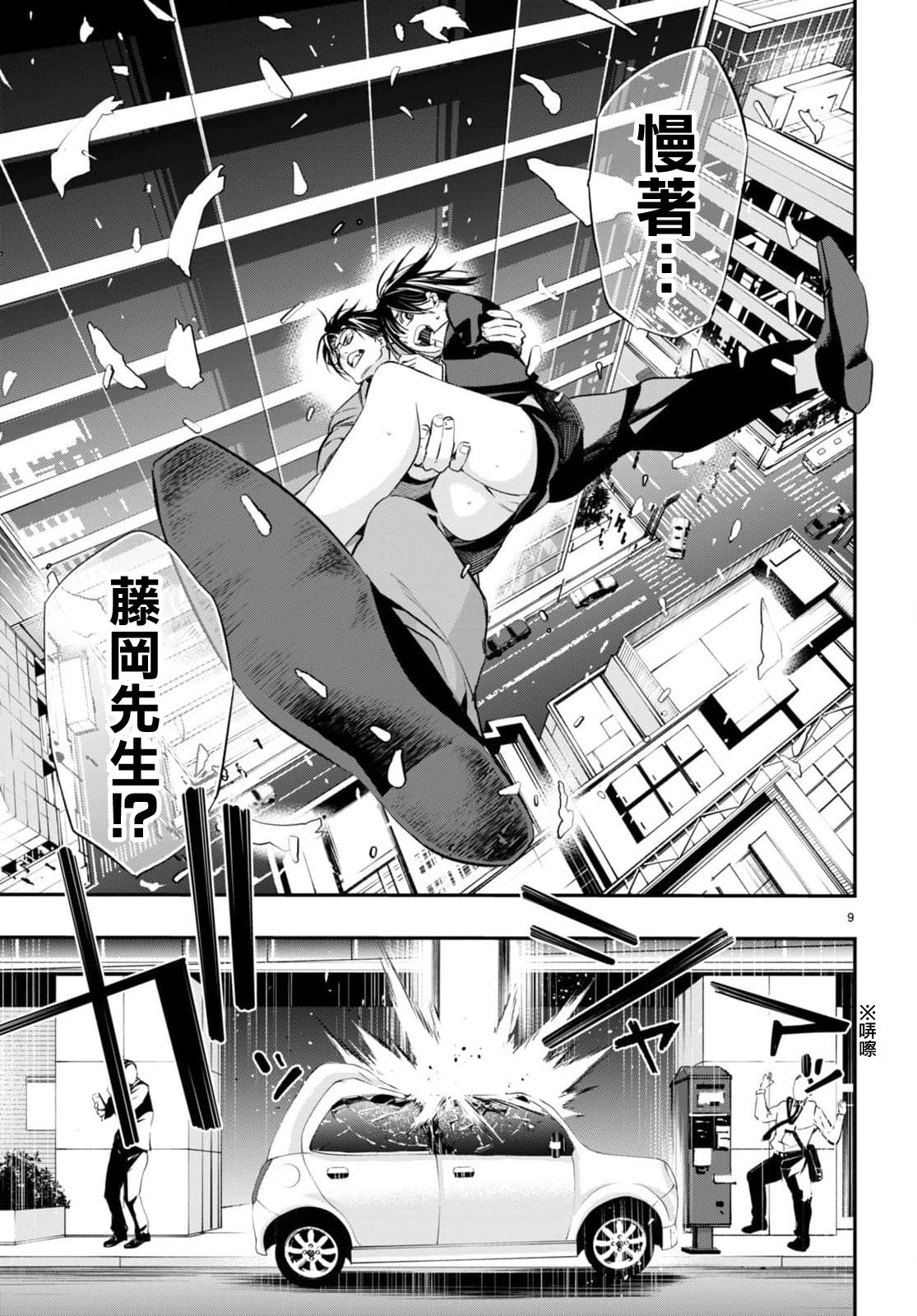 《虫毒的不朽者》第3话 第9页
