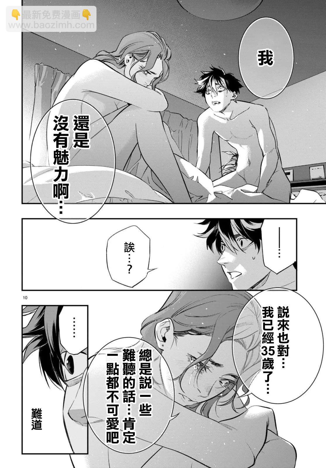 《虫毒的不朽者》第08话 第10页