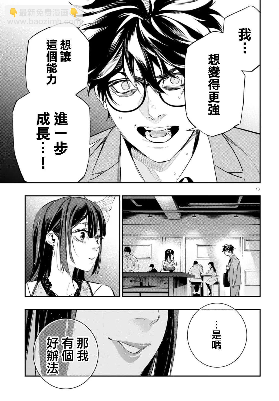 《虫毒的不朽者》第08话 第13页