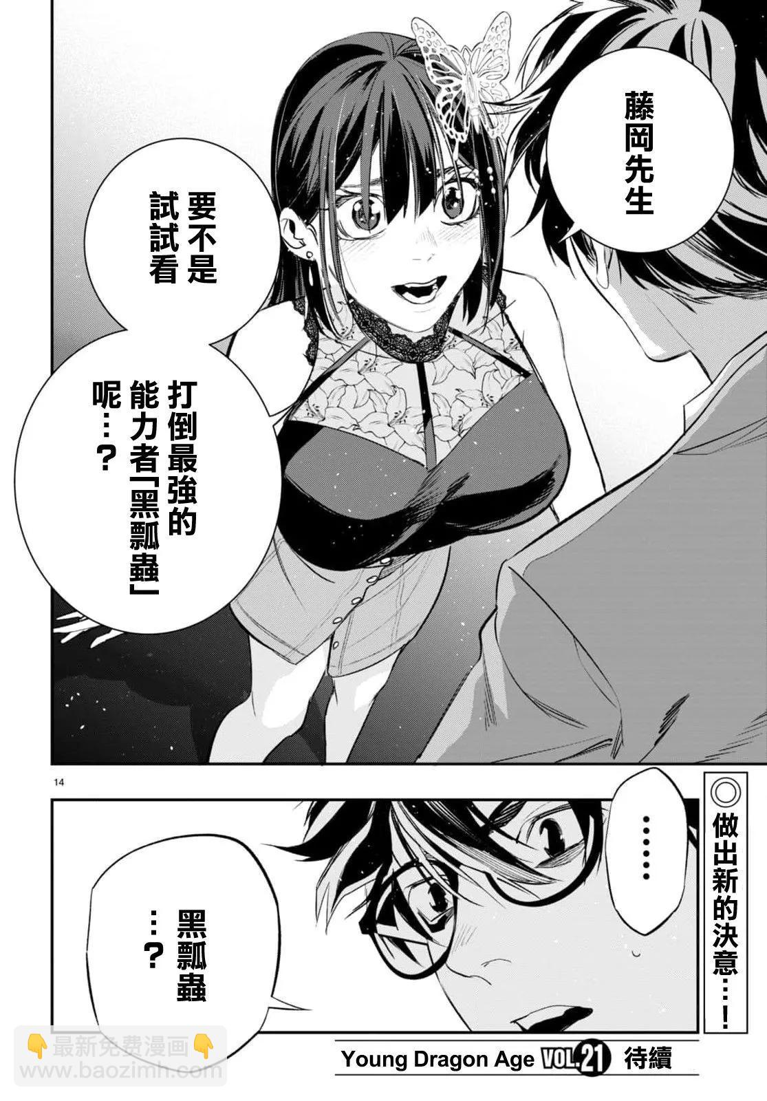 《虫毒的不朽者》第08话 第14页