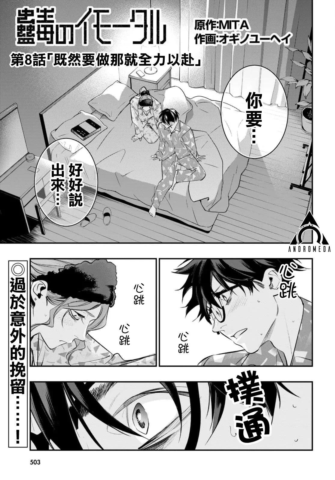 《虫毒的不朽者》第08话 第1页