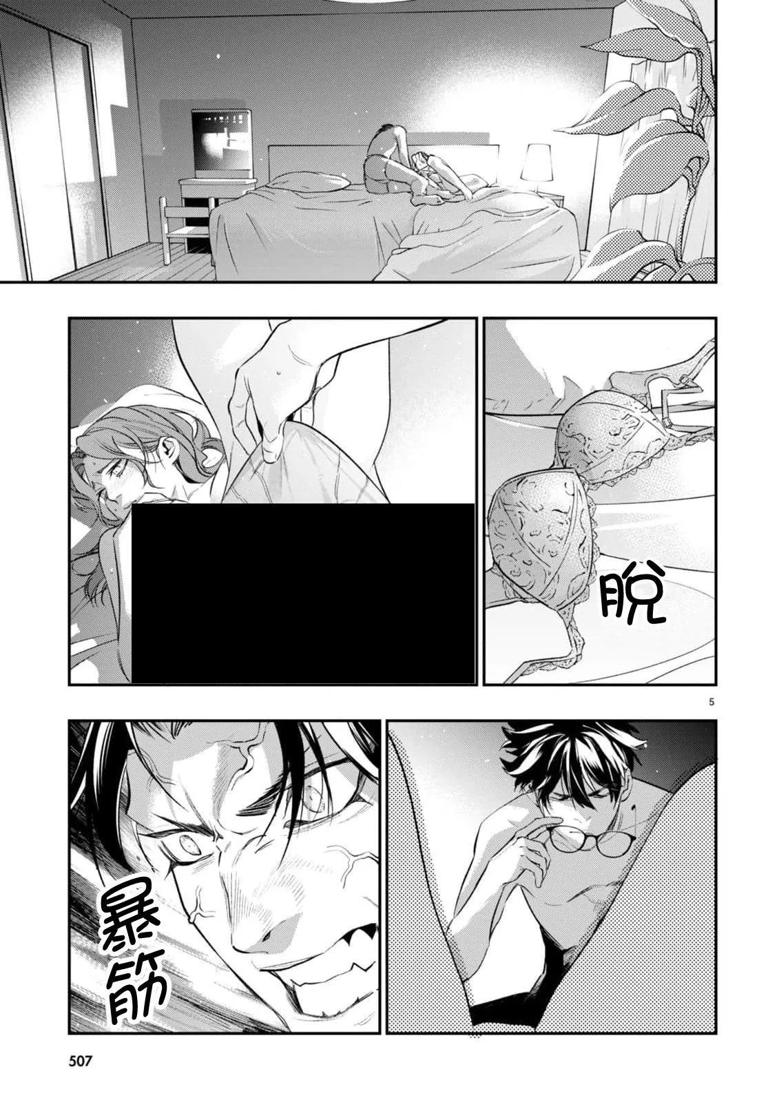 《虫毒的不朽者》第08话 第5页