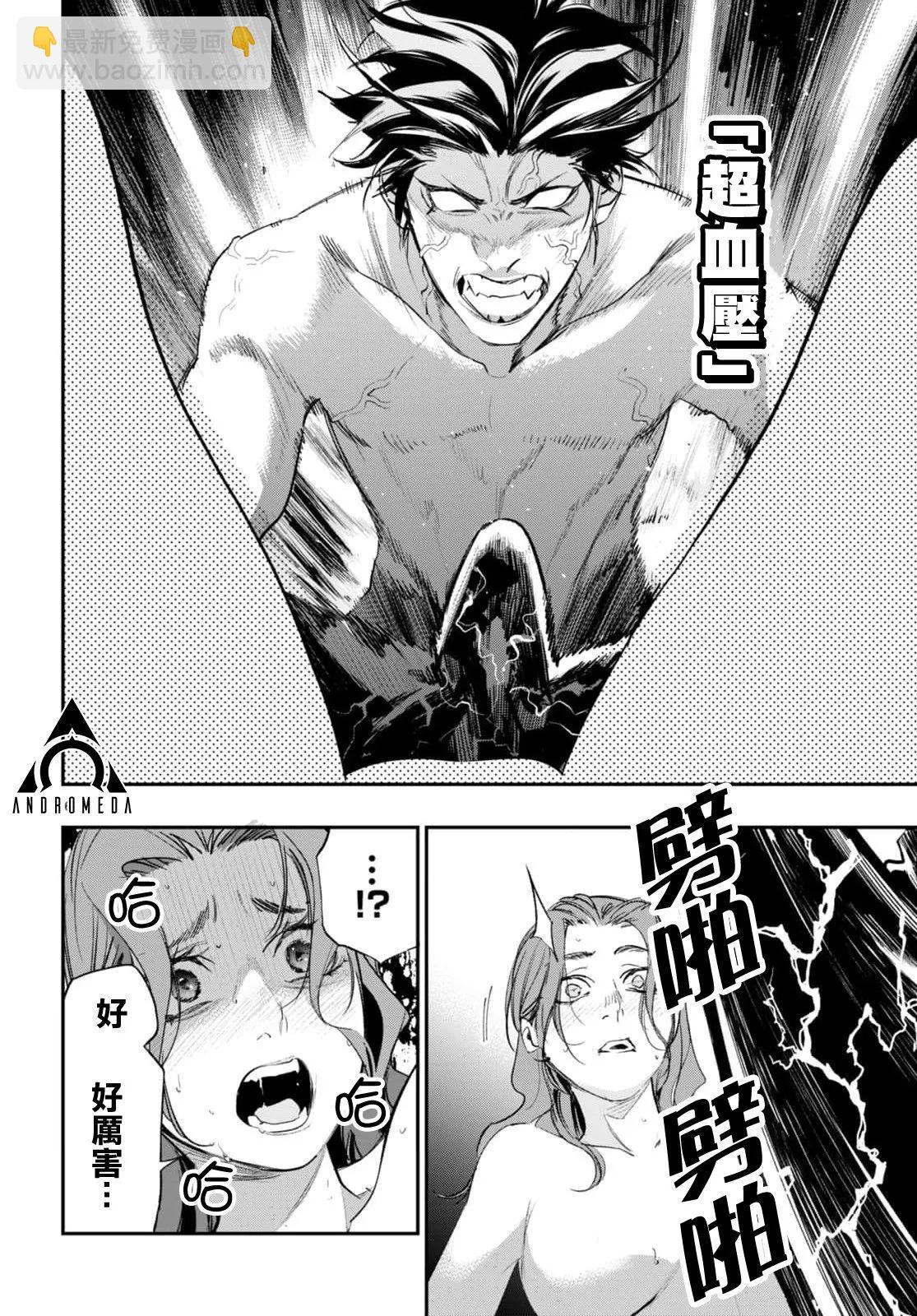《虫毒的不朽者》第08话 第6页