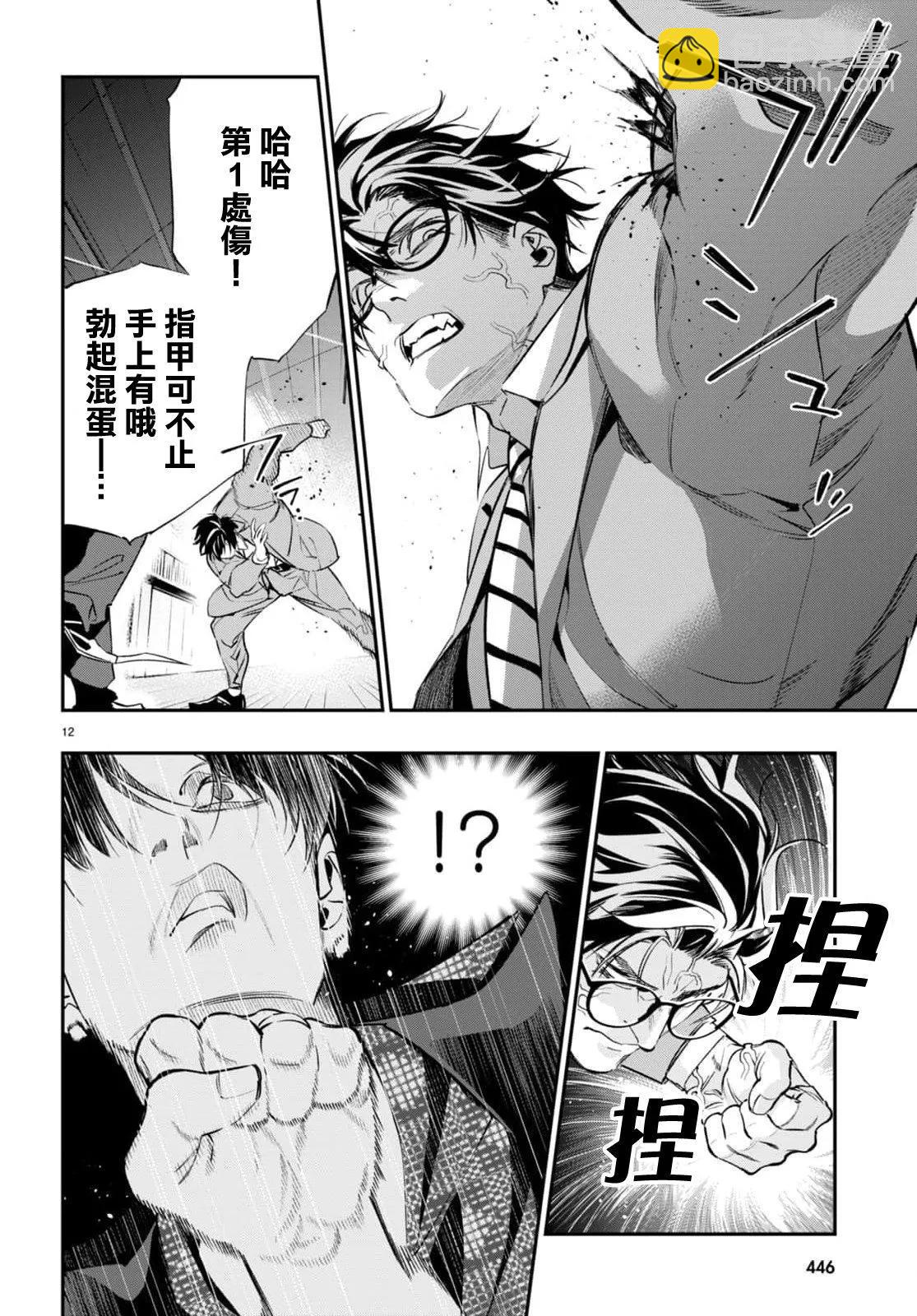 《虫毒的不朽者》第06话 第12页