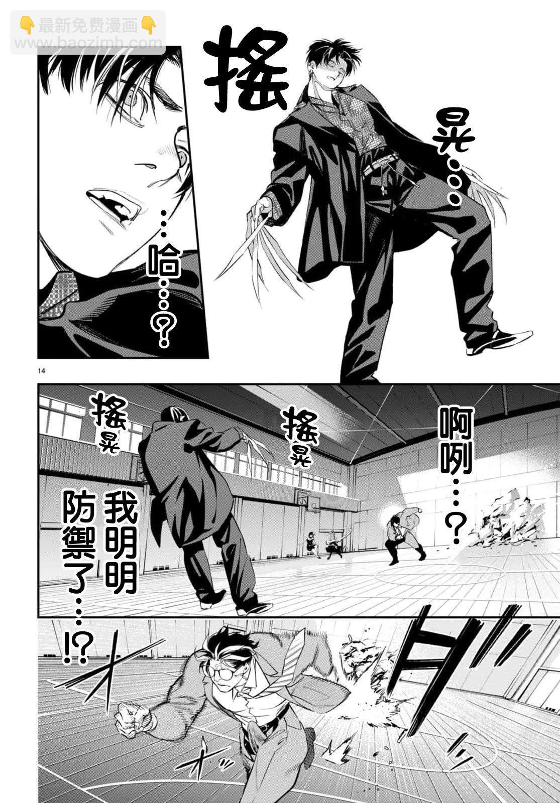 《虫毒的不朽者》第06话 第13页
