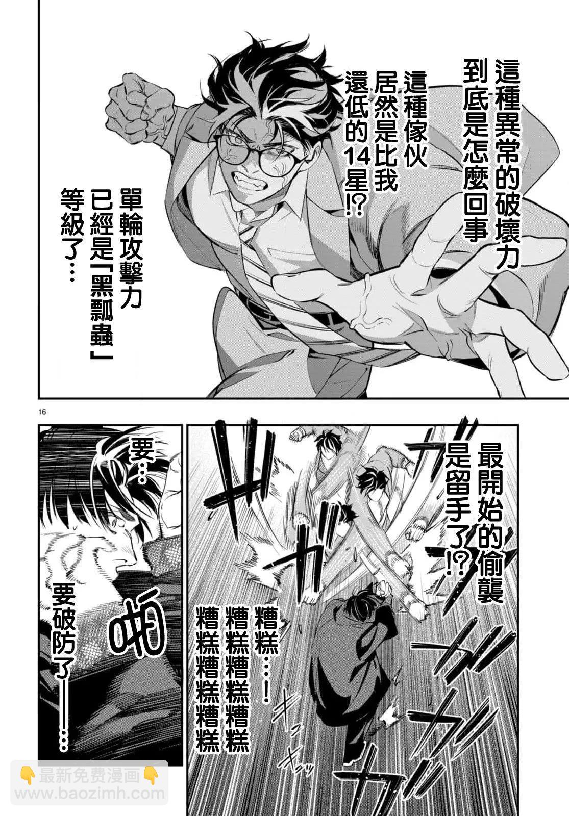 《虫毒的不朽者》第06话 第15页