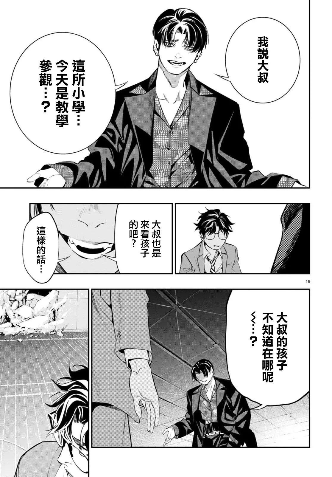 《虫毒的不朽者》第06话 第18页