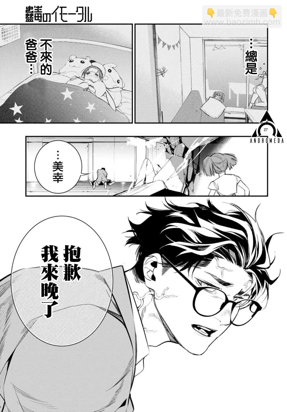 《虫毒的不朽者》第06话 第26页