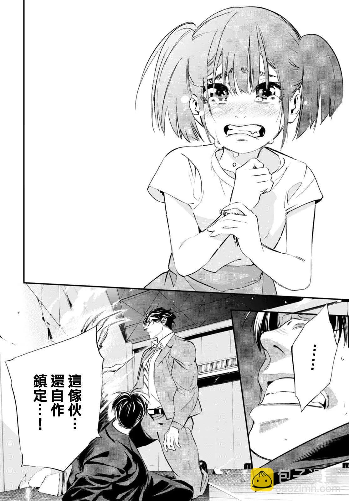 《虫毒的不朽者》第06话 第27页