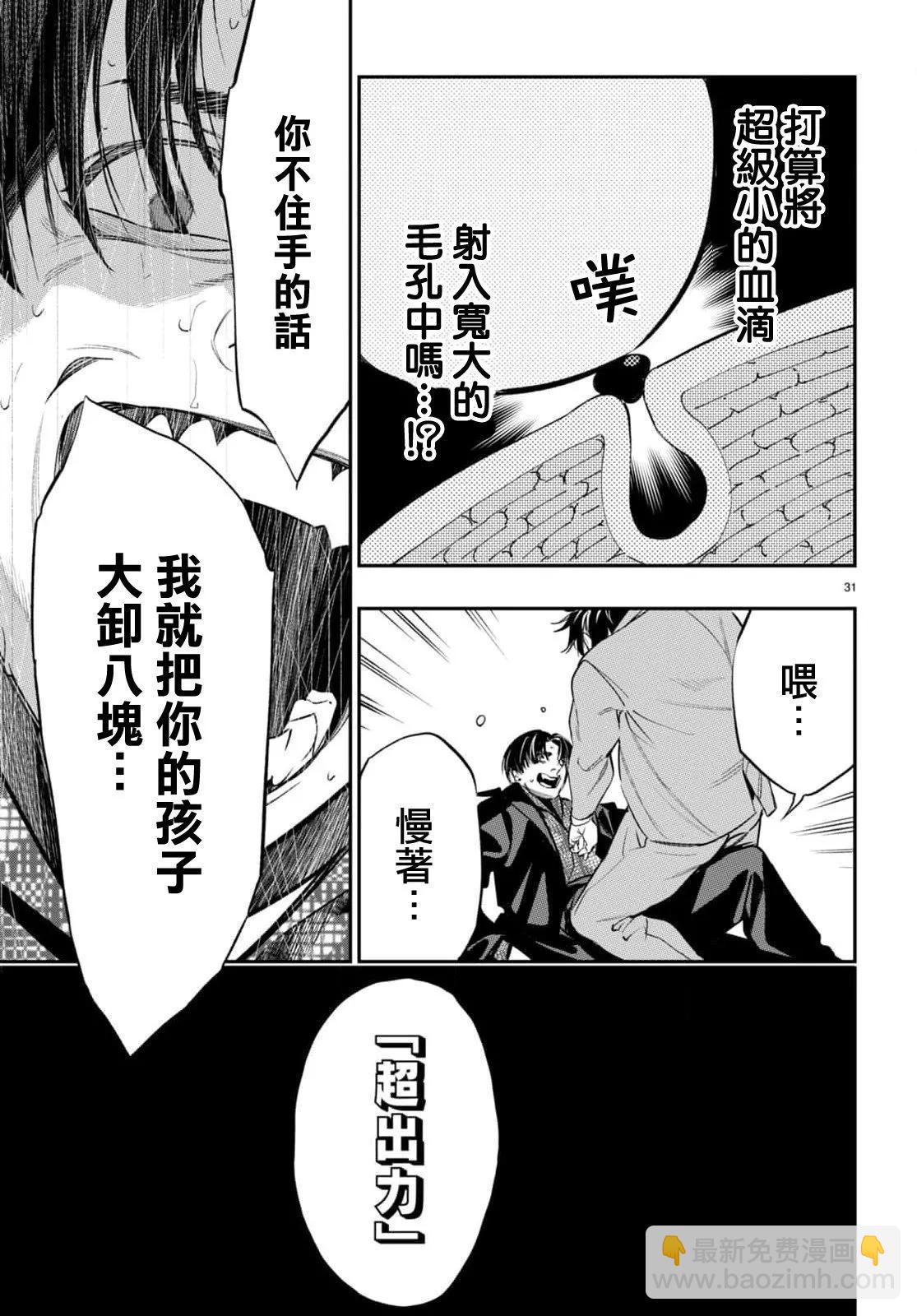 《虫毒的不朽者》第06话 第30页