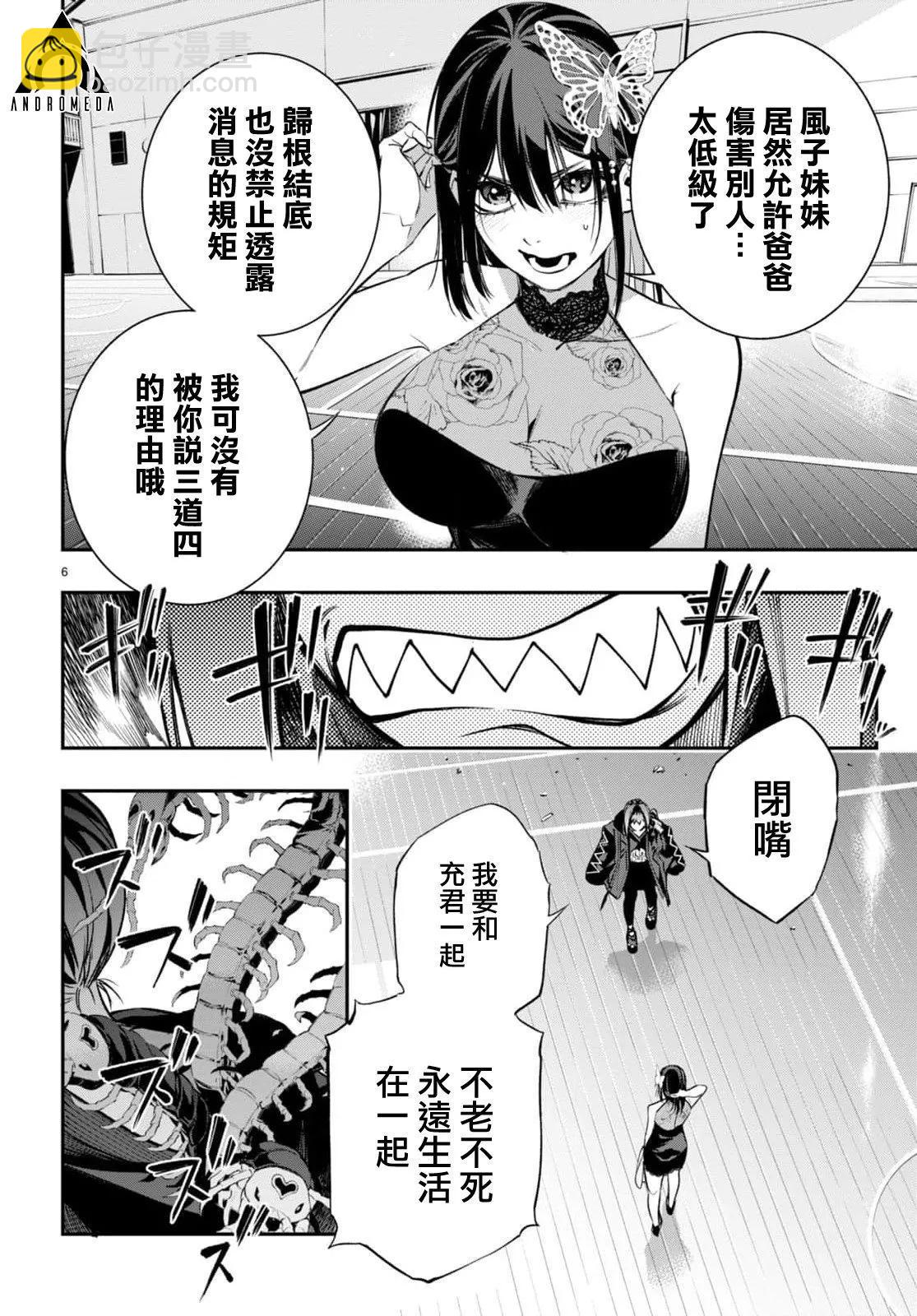 《虫毒的不朽者》第06话 第6页