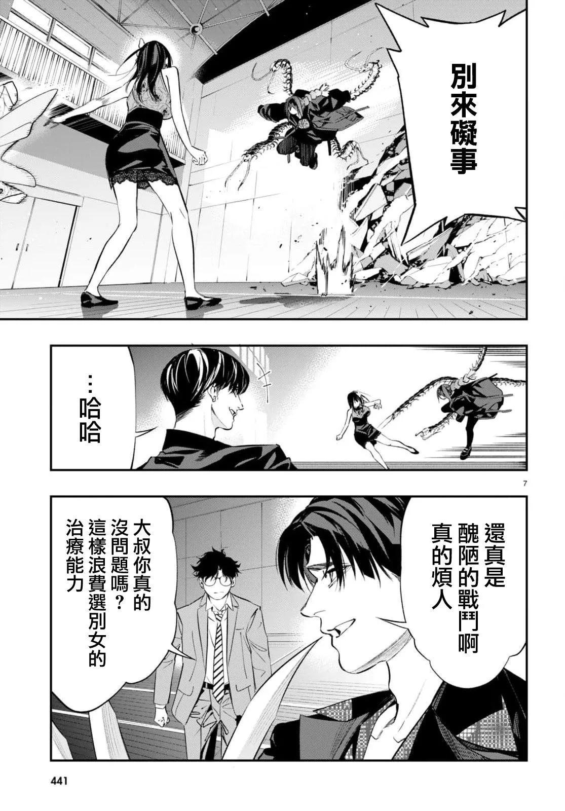《虫毒的不朽者》第06话 第7页