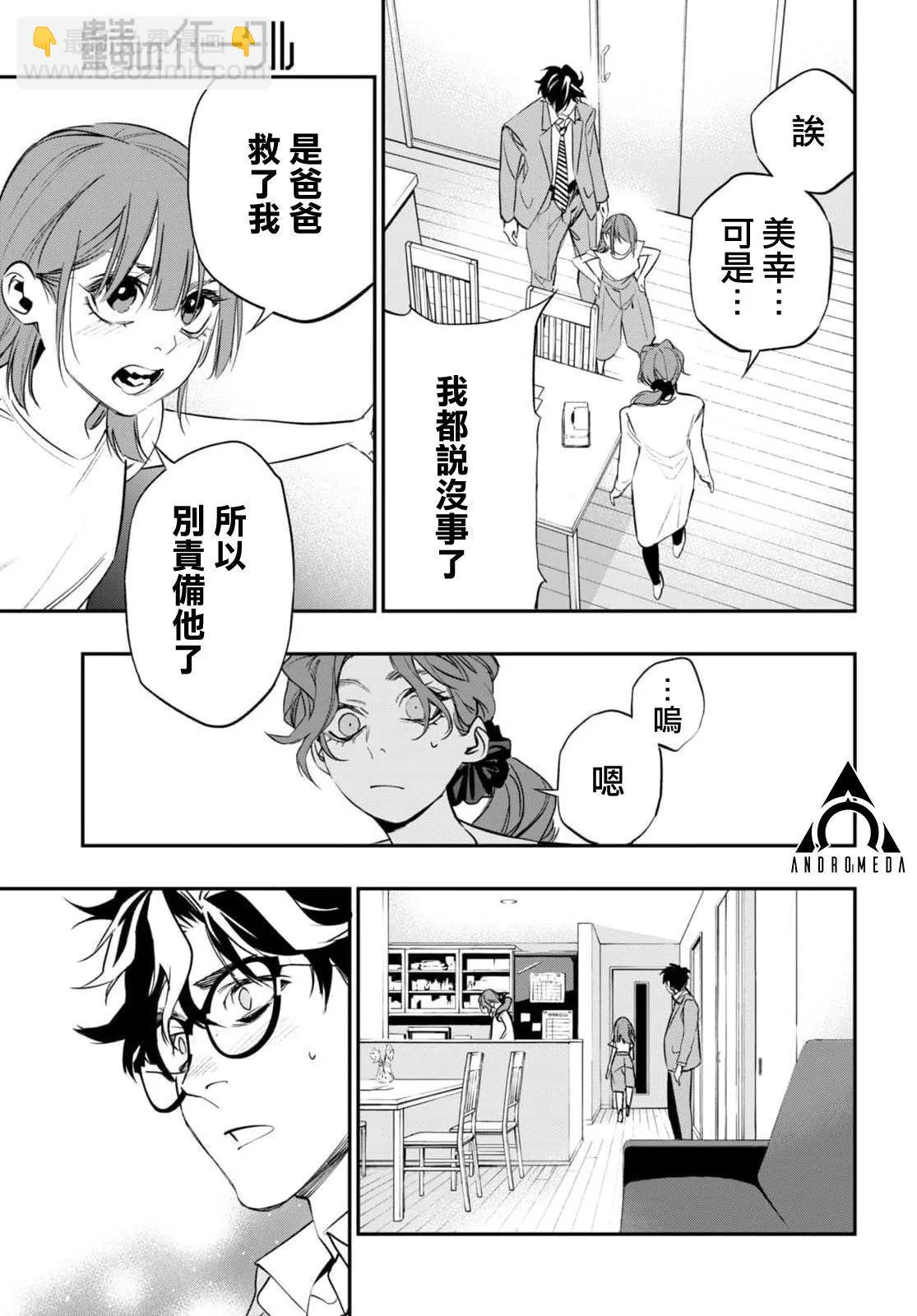 《虫毒的不朽者》第07话 第11页