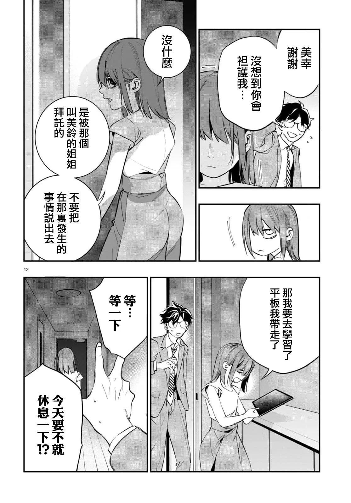 《虫毒的不朽者》第07话 第12页