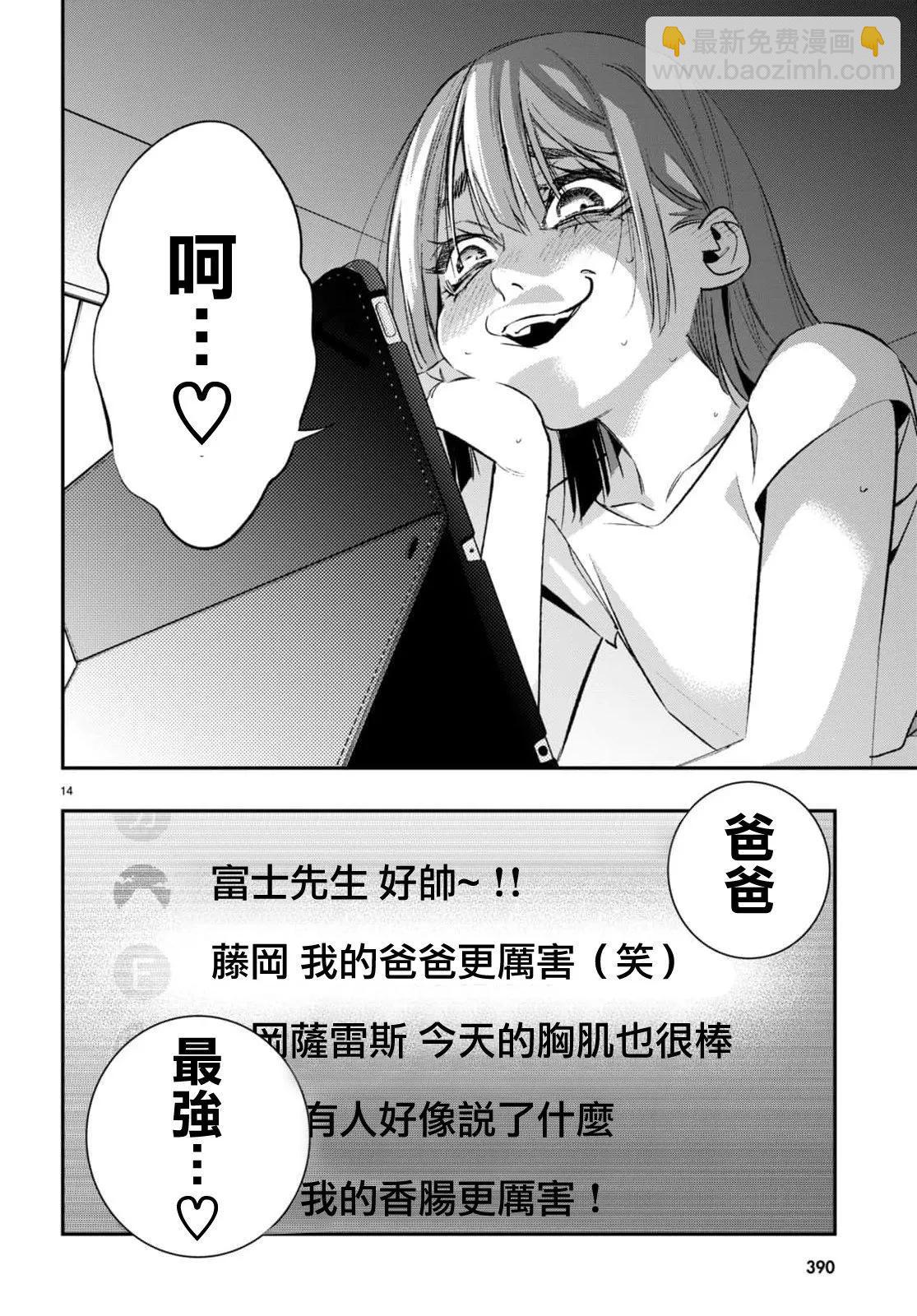 《虫毒的不朽者》第07话 第14页