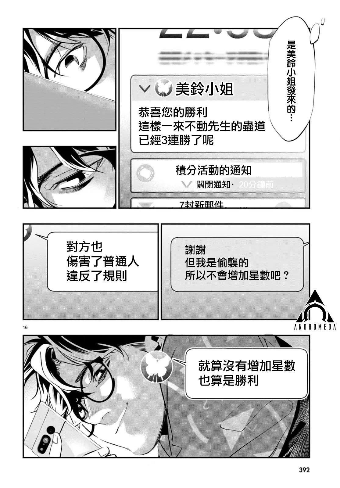 《虫毒的不朽者》第07话 第16页