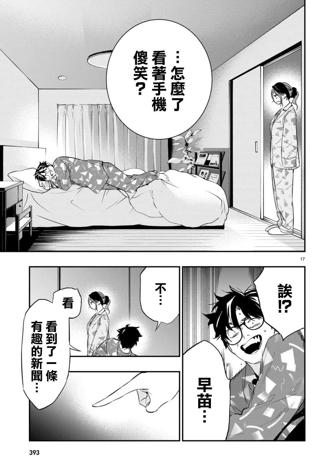 《虫毒的不朽者》第07话 第17页