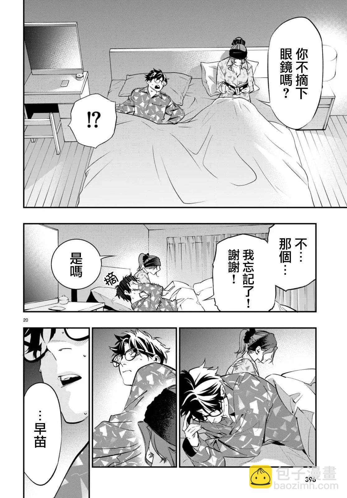 《虫毒的不朽者》第07话 第20页