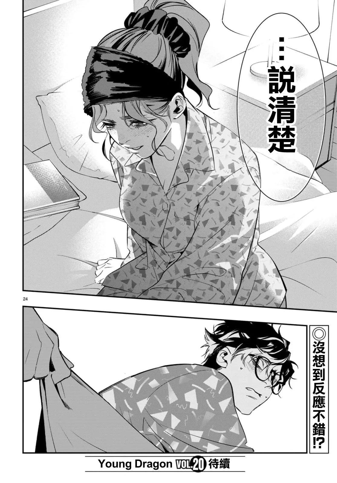 《虫毒的不朽者》第07话 第24页