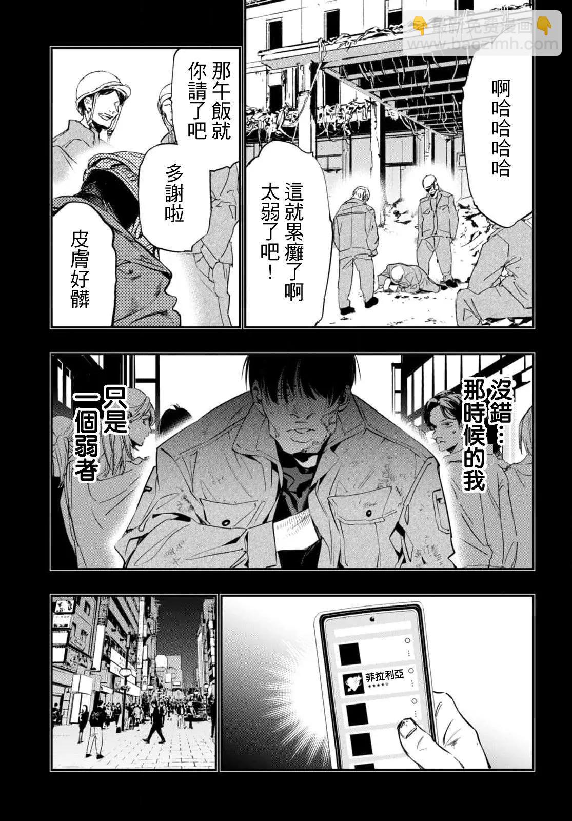 《虫毒的不朽者》第07话 第3页