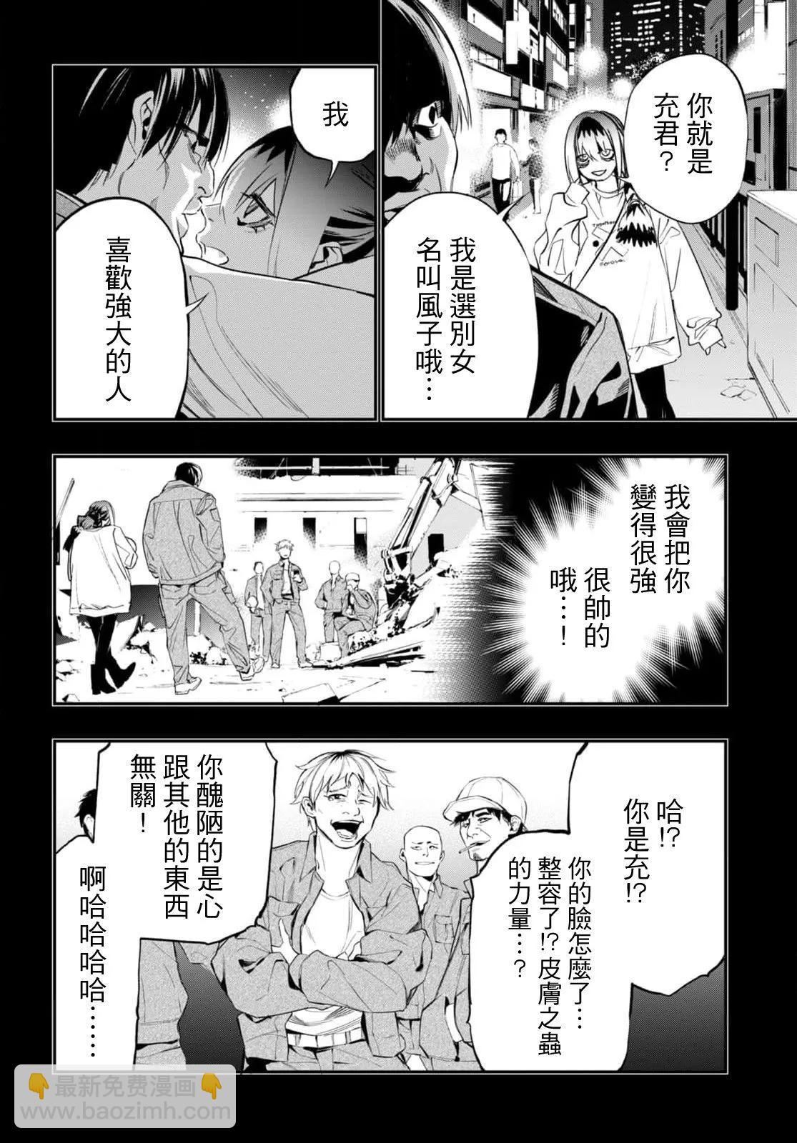 《虫毒的不朽者》第07话 第4页