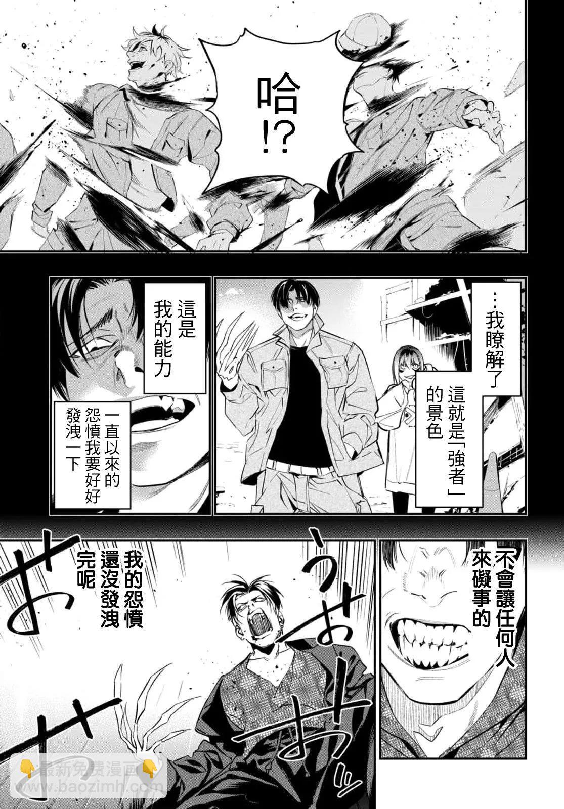 《虫毒的不朽者》第07话 第5页