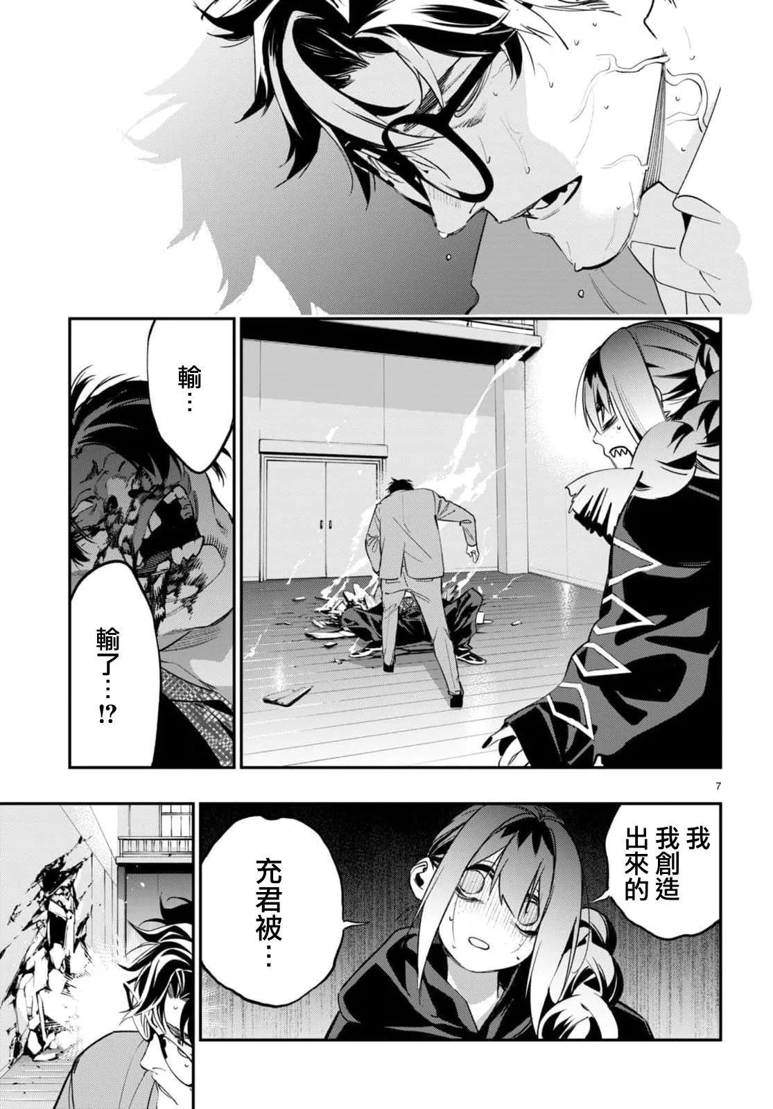 《虫毒的不朽者》第07话 第7页