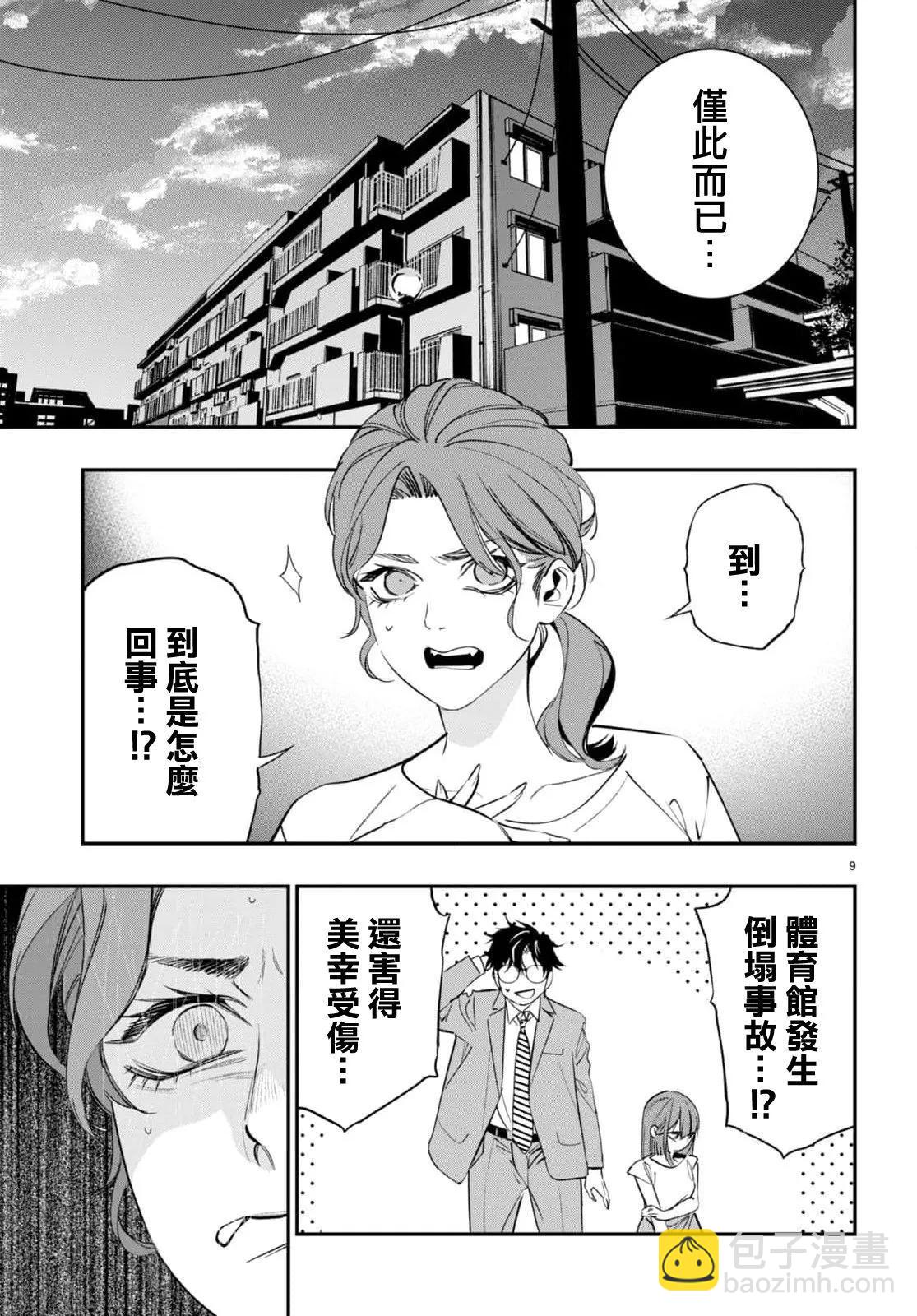 《虫毒的不朽者》第07话 第9页
