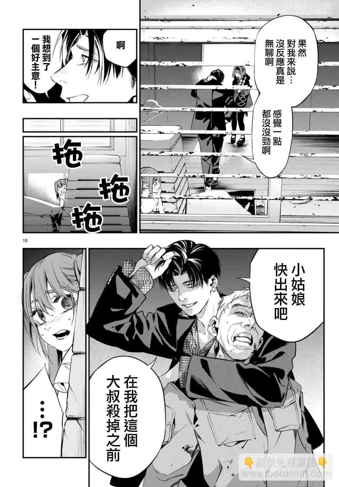 《虫毒的不朽者》第05话 第10页