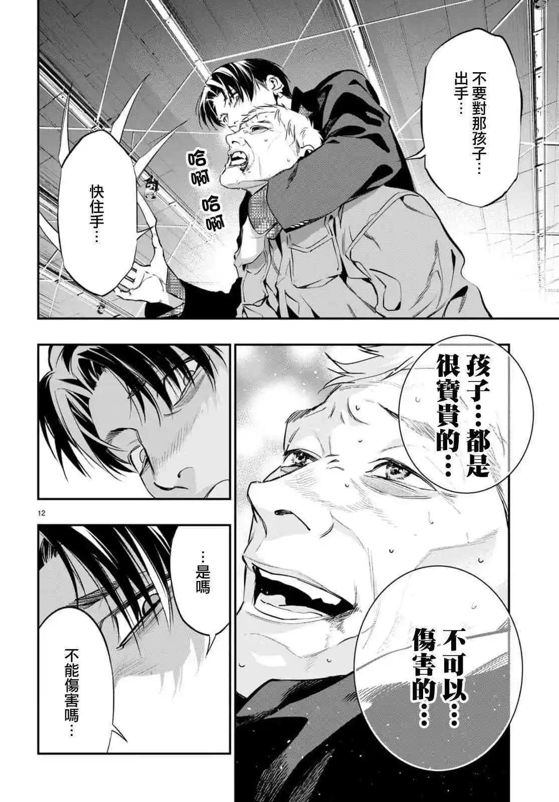 《虫毒的不朽者》第05话 第12页