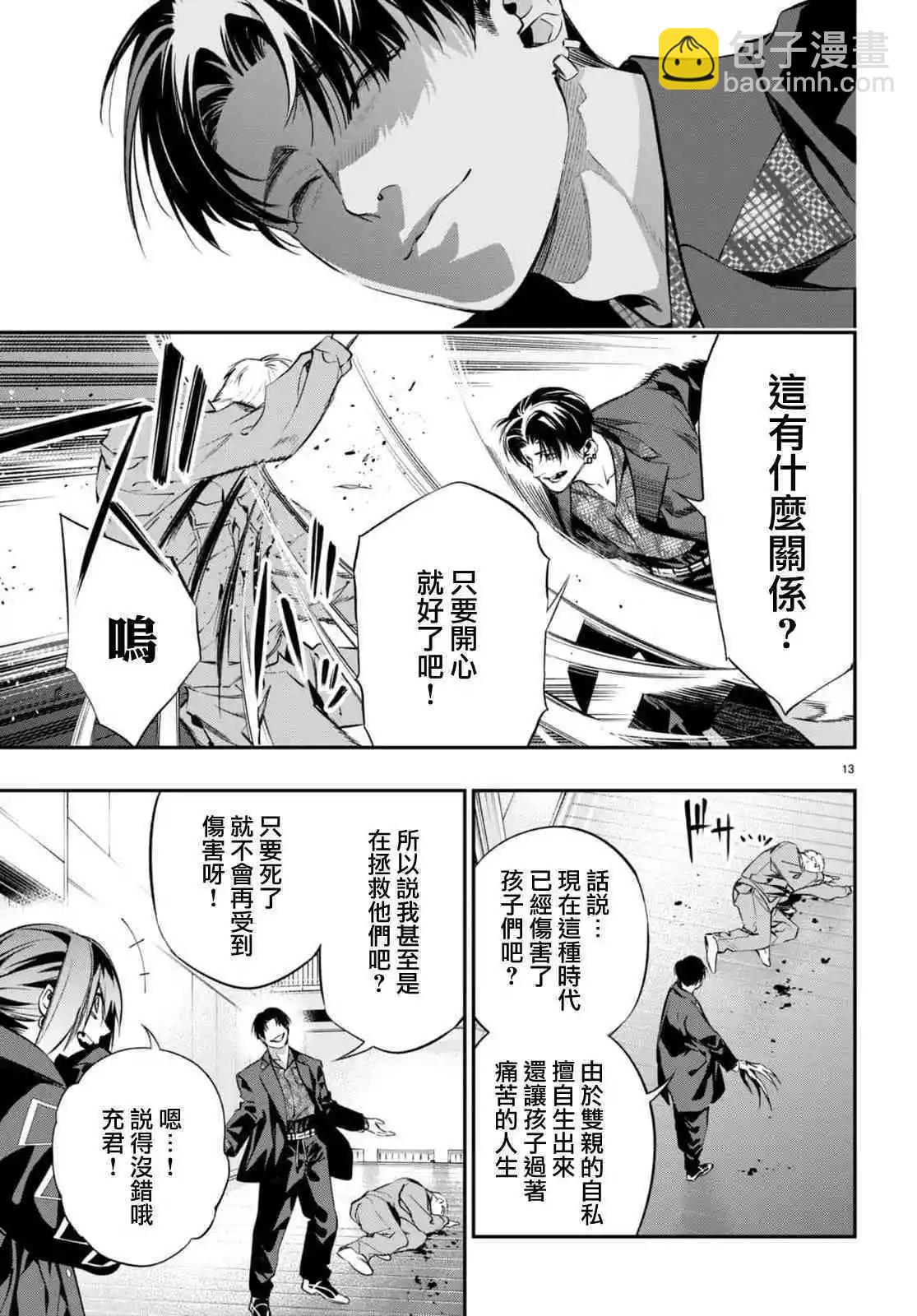 《虫毒的不朽者》第05话 第13页