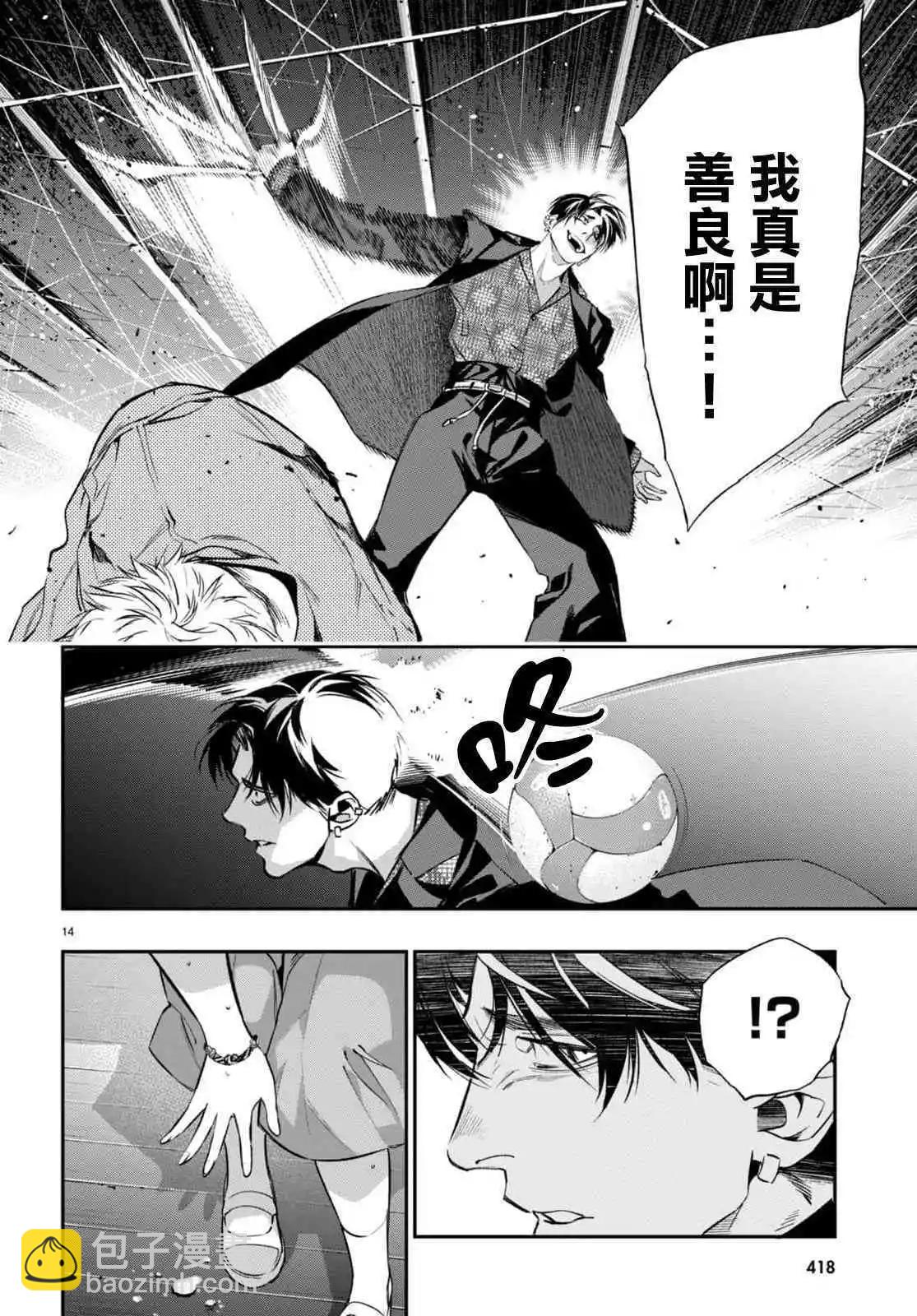 《虫毒的不朽者》第05话 第14页