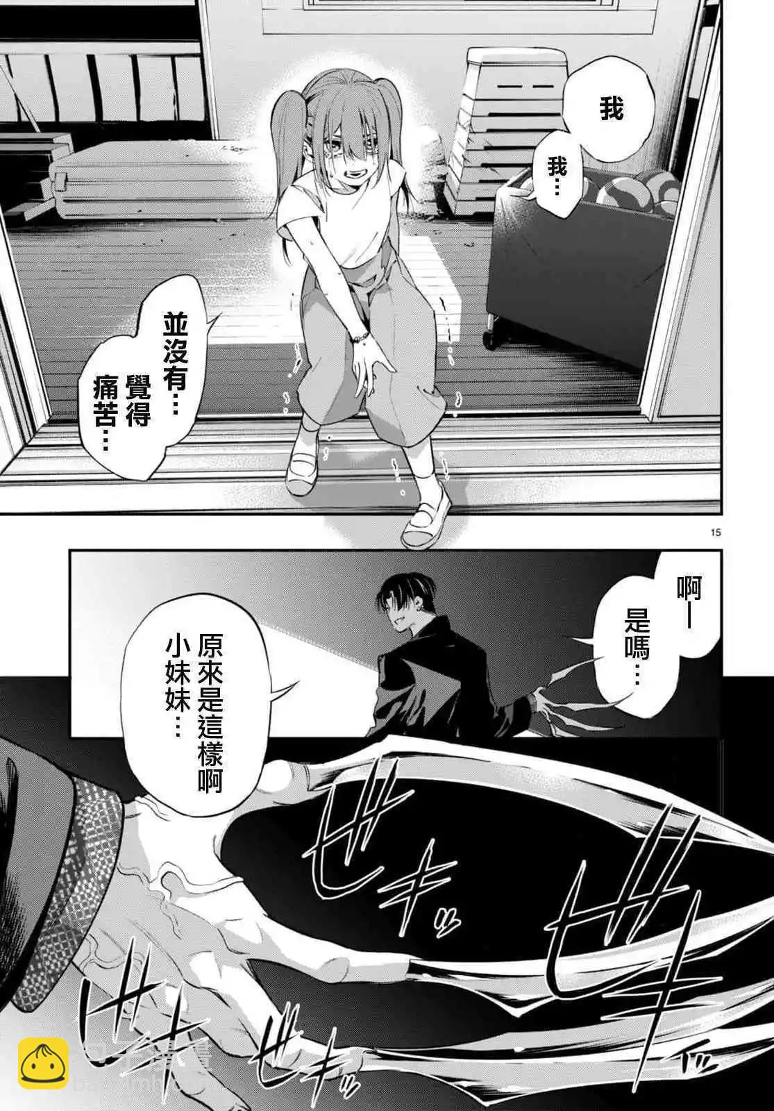 《虫毒的不朽者》第05话 第15页
