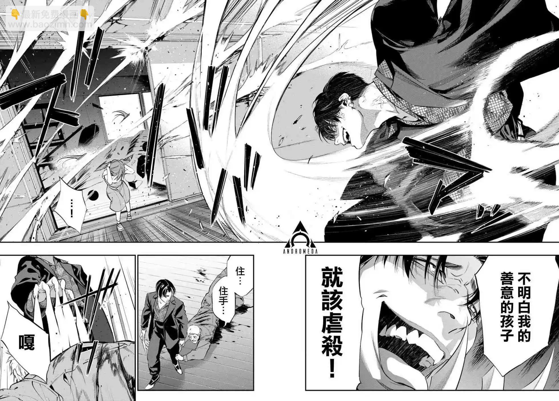 《虫毒的不朽者》第05话 第16页