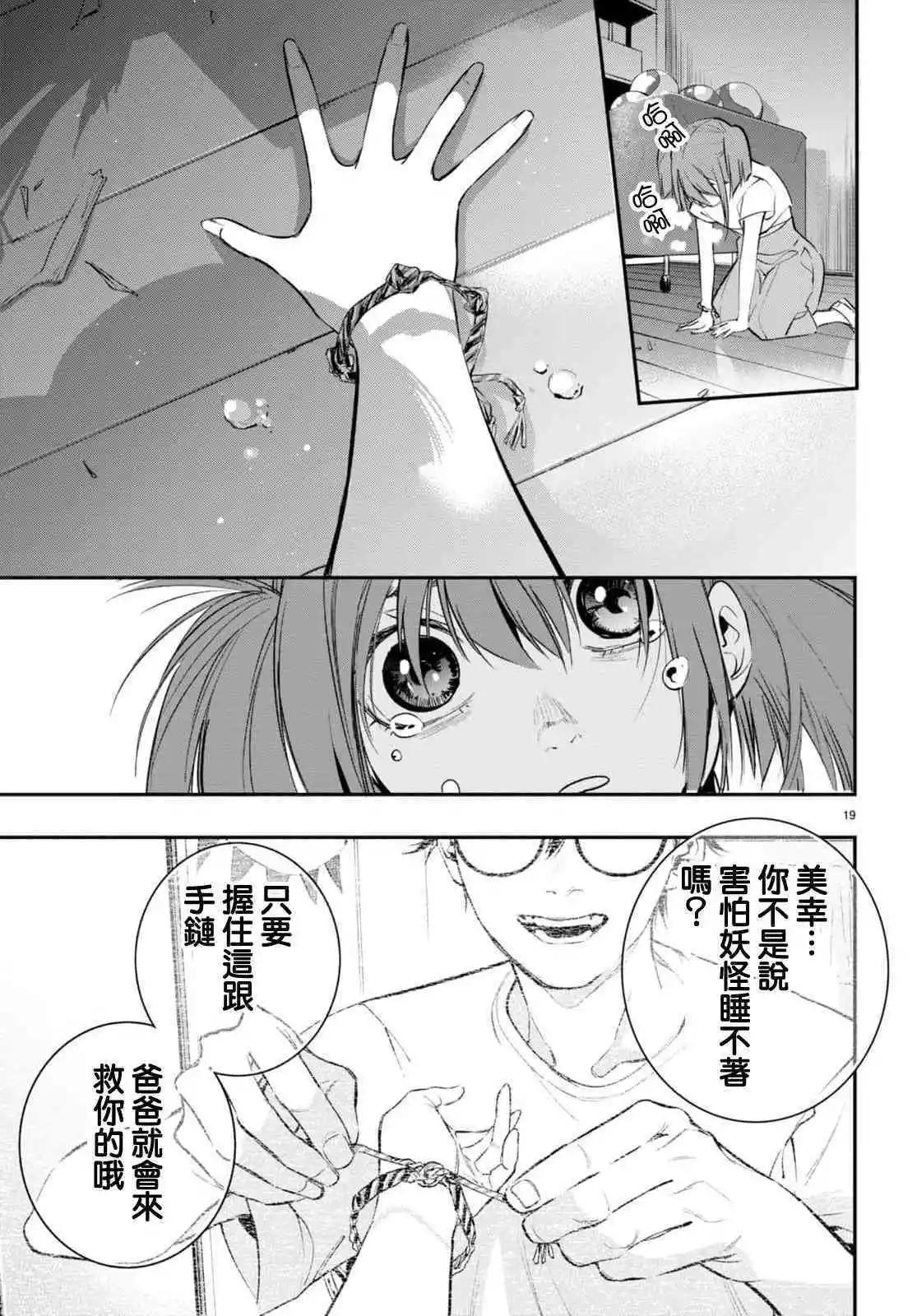 《虫毒的不朽者》第05话 第18页