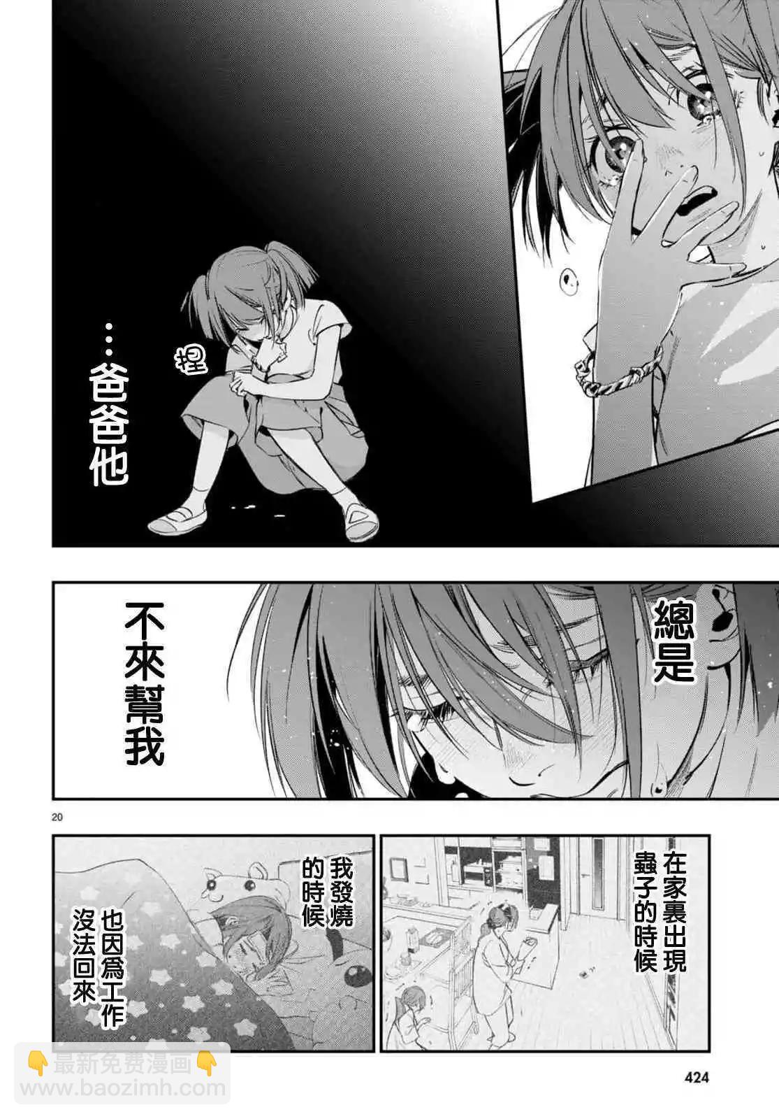 《虫毒的不朽者》第05话 第19页