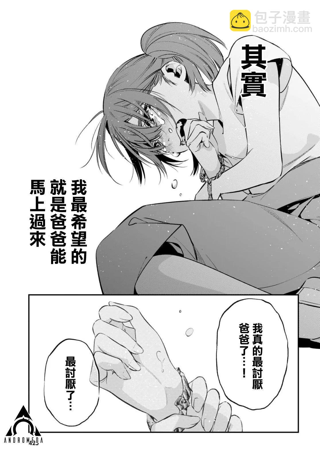 《虫毒的不朽者》第05话 第20页