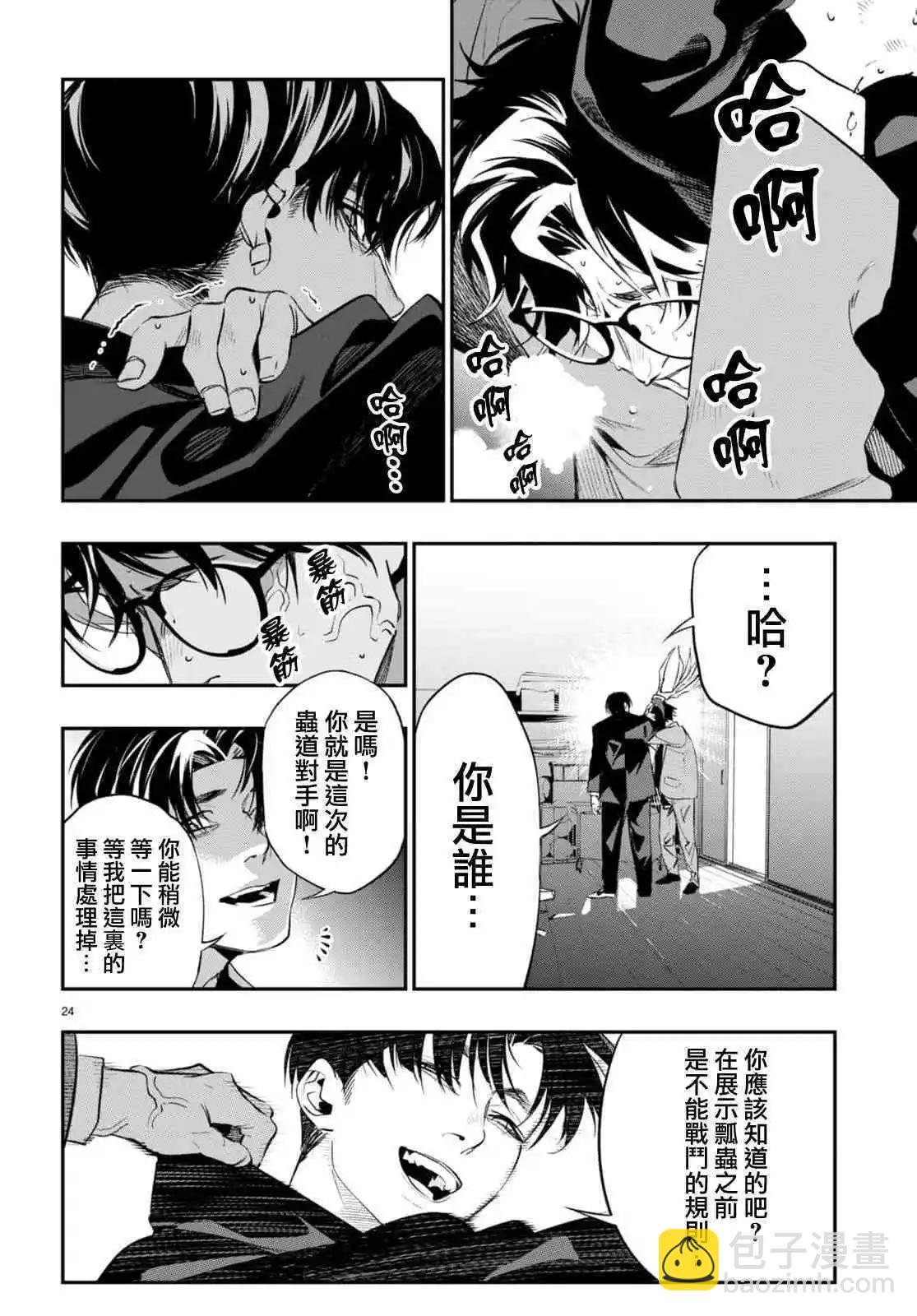 《虫毒的不朽者》第05话 第23页