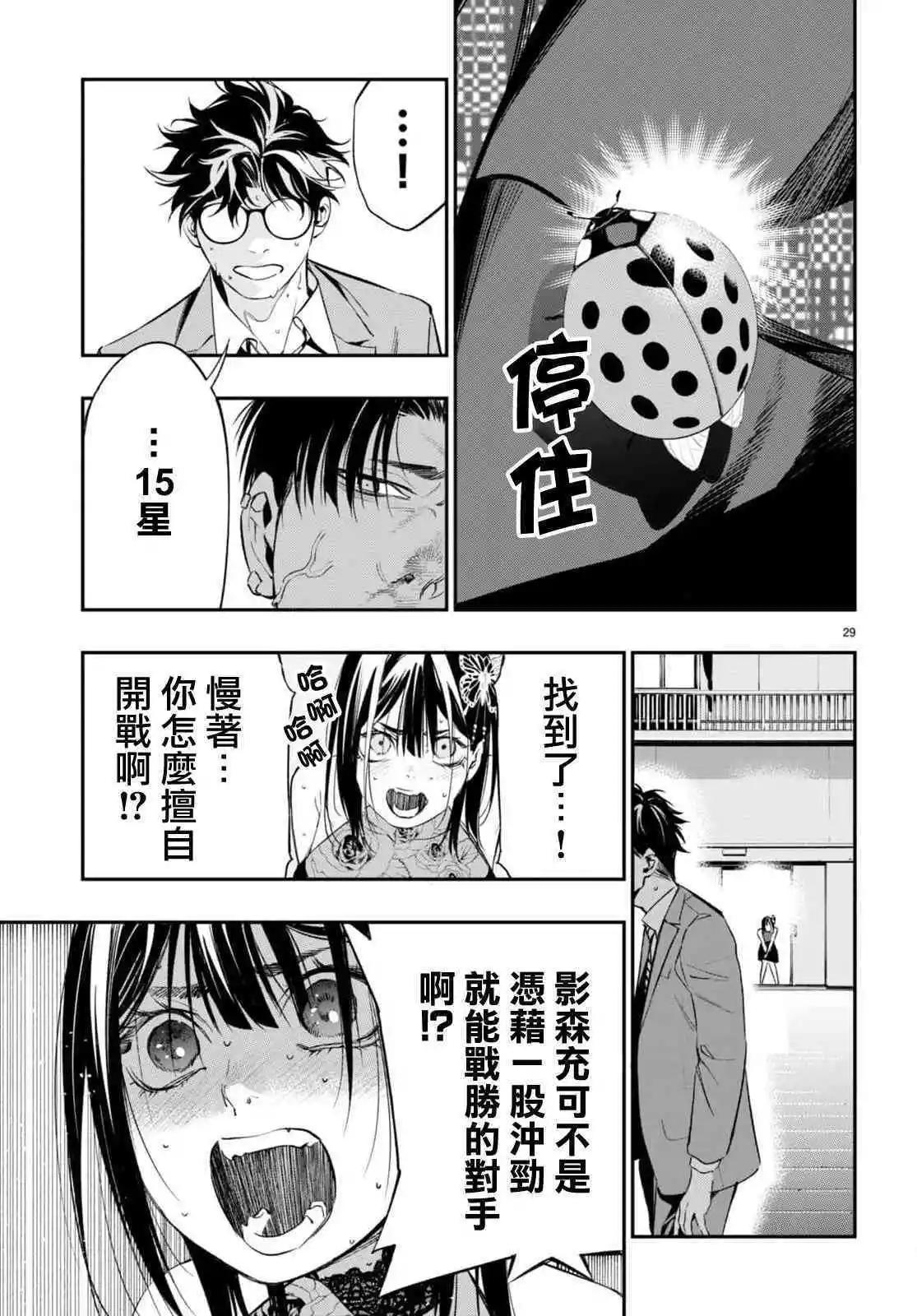 《虫毒的不朽者》第05话 第28页