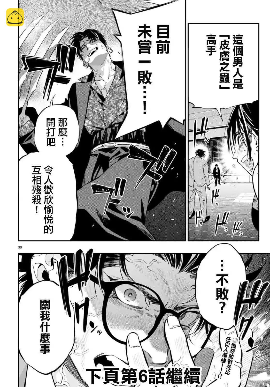 《虫毒的不朽者》第05话 第29页