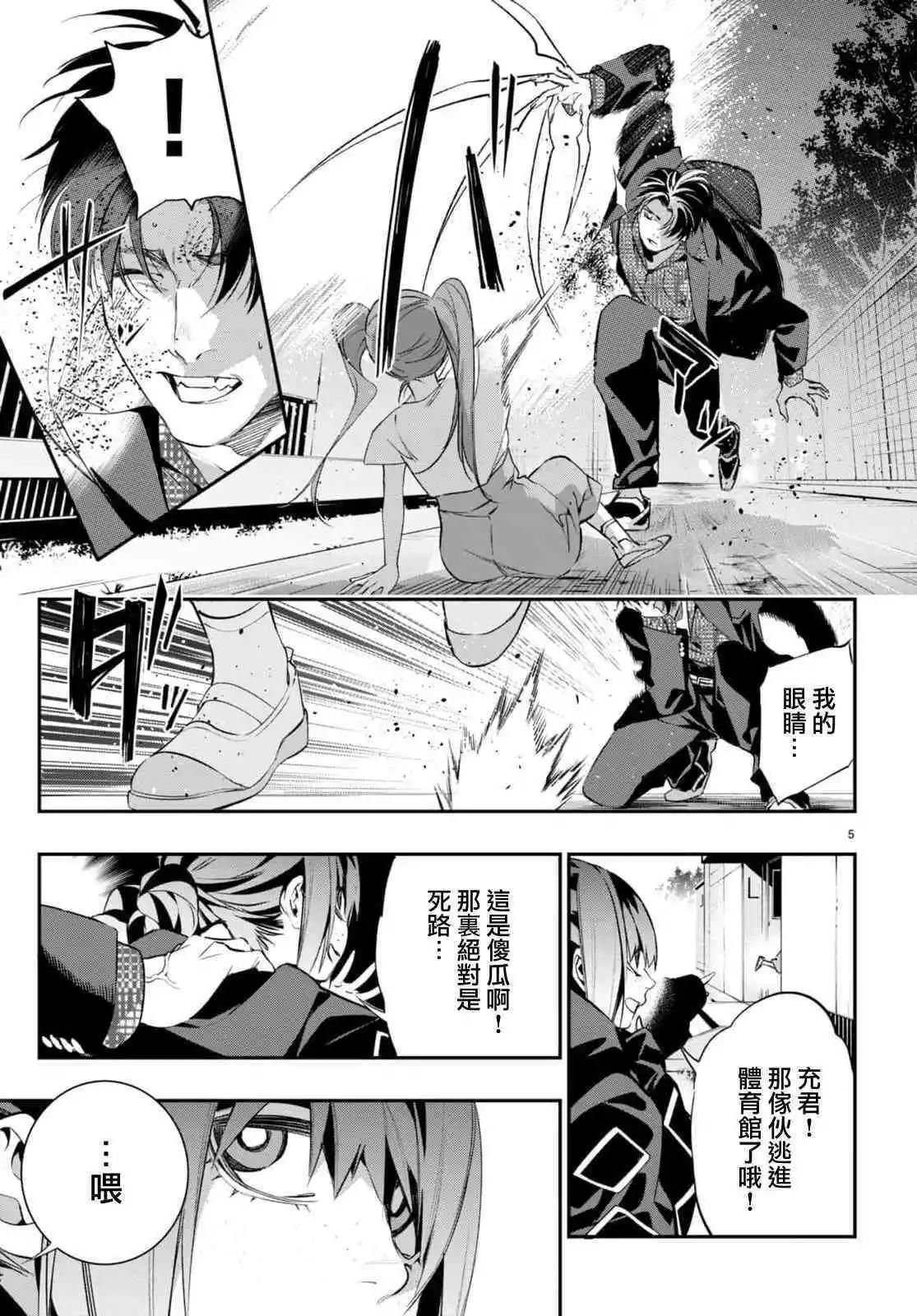 《虫毒的不朽者》第05话 第5页
