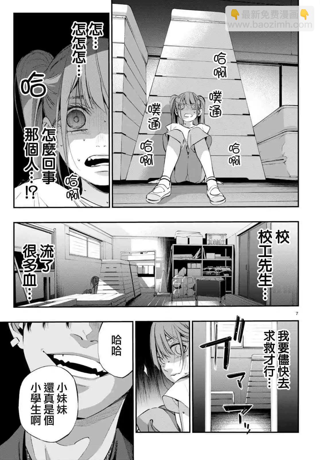 《虫毒的不朽者》第05话 第7页