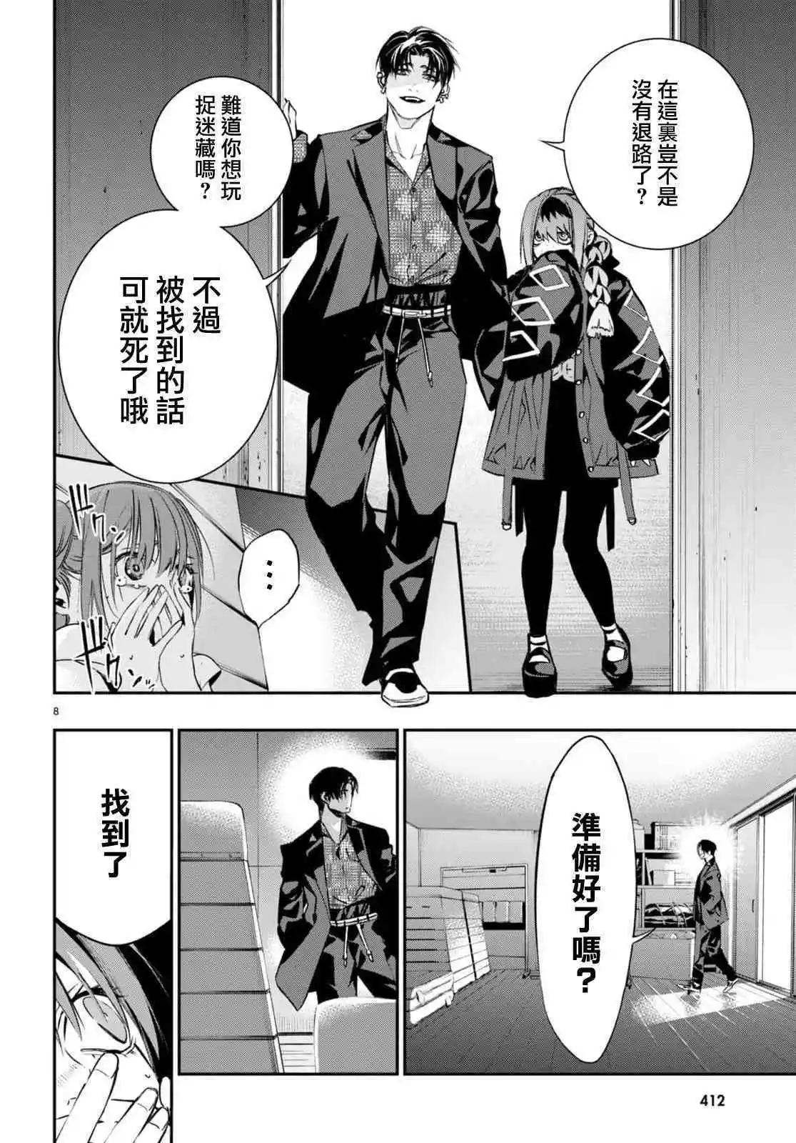 《虫毒的不朽者》第05话 第8页