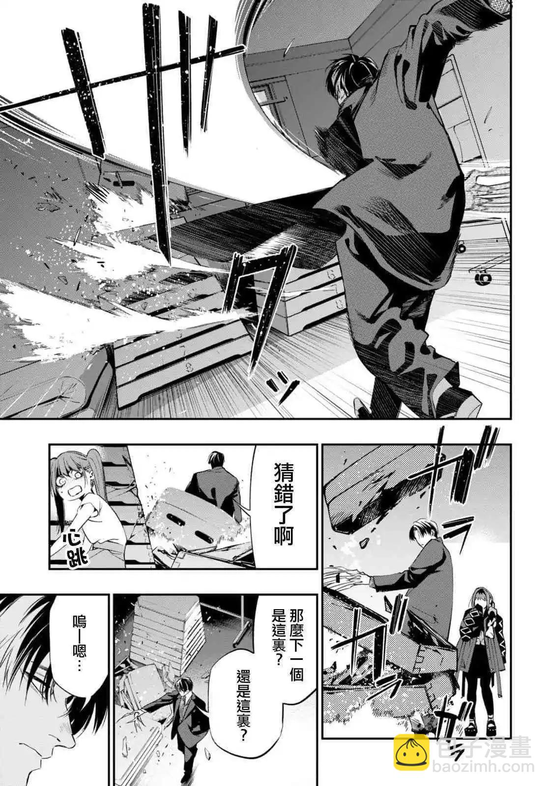 《虫毒的不朽者》第05话 第9页